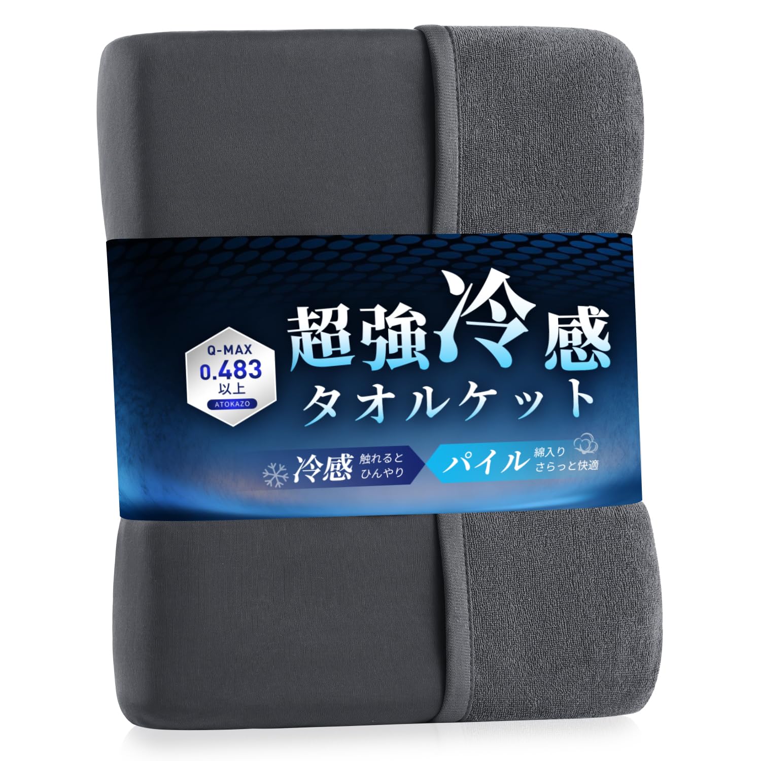 Amazon.co.jp: Atokazo 接触冷感 タオルケットひんやり ブランケット